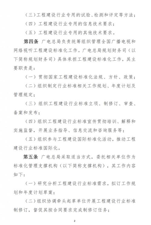 廣電總局發(fā)布廣電工程建設(shè)行業(yè)標(biāo)準(zhǔn)管理辦法，強(qiáng)化信息技術(shù)咨詢服務(wù)規(guī)范